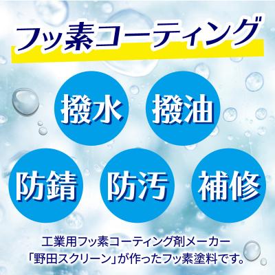 ふるさと納税 小牧市 フッ素系 水だけでなく「油」も弾いちゃうクリア塗料(2本) [192N02] |  | 01