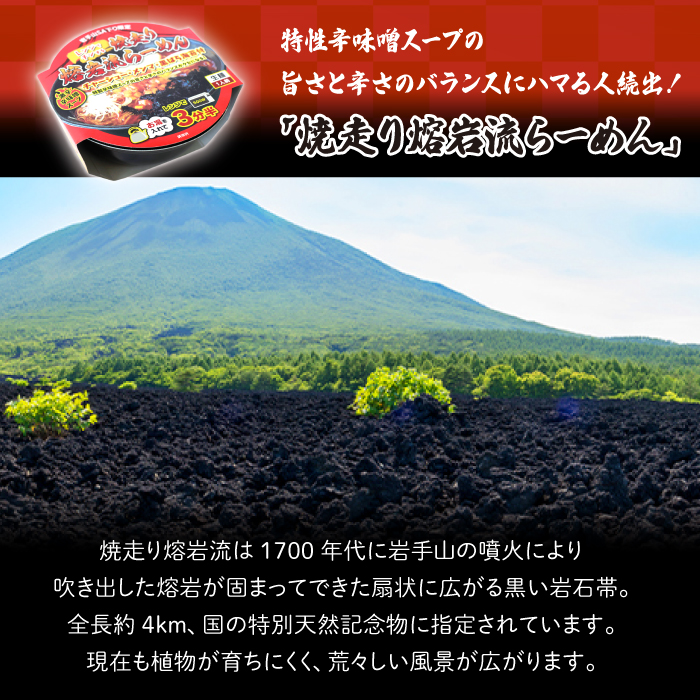 焼走り熔岩流レンジらーめん 2個セット ／ 激辛 生麺 辛味噌 2食 具材付 岩手山SA下り線