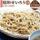 【ふるさと納税】茨城県 守谷市産 韃靼せいろう そば 150g×5人前 750g 生そば 冷凍 そばつゆ付き そばつゆ 54cc×5 270cc そば茶屋 吉酔 栽培期間中農薬不使用 蕎麦 韃靼 セット