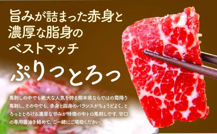 馬刺し 霜降 500g 馬刺し