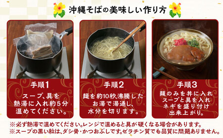 沖縄そば てびちそば4食セット  BCDR004 そば