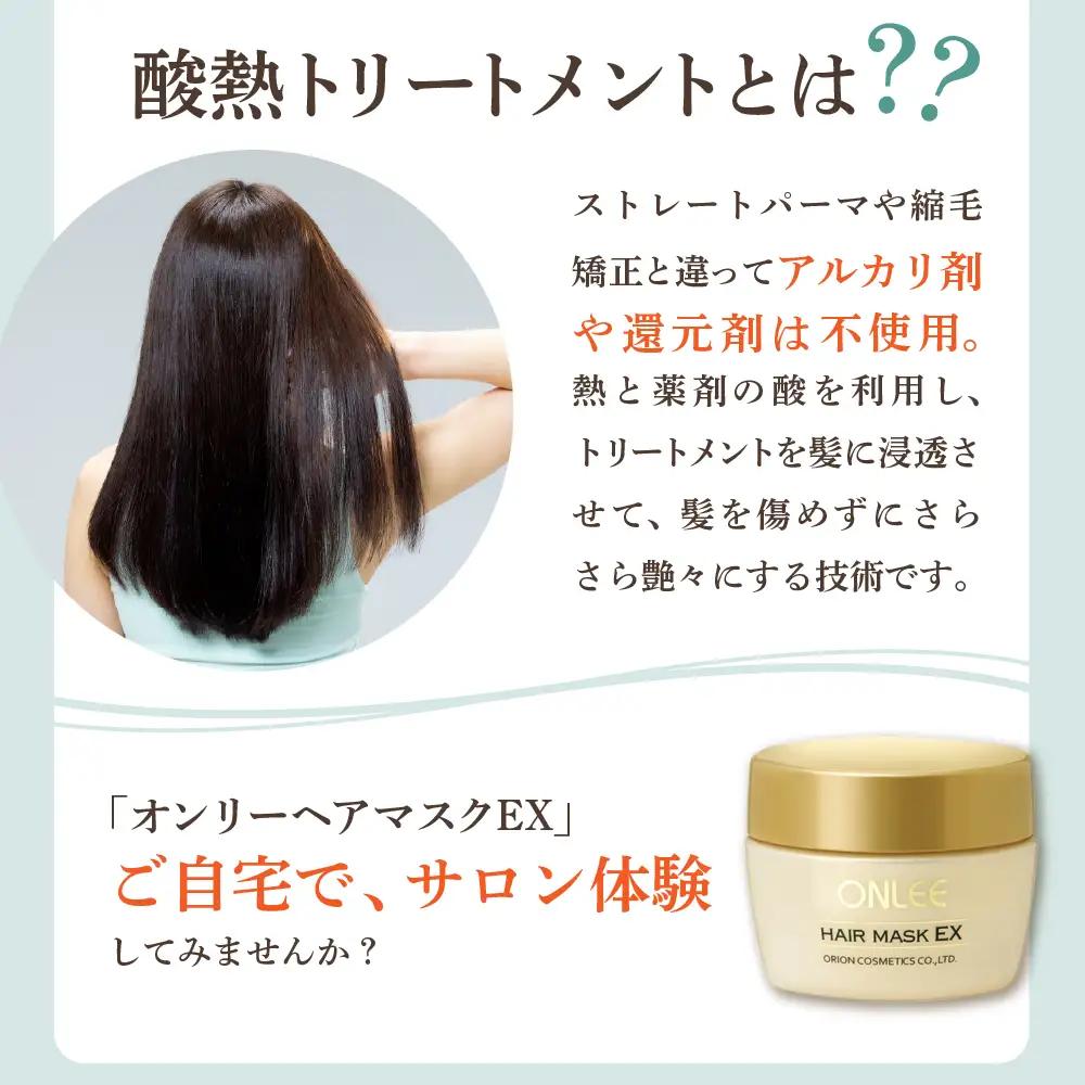 【美容サロン専売品】オンリーヘアマスクEX スペシャル ケア
