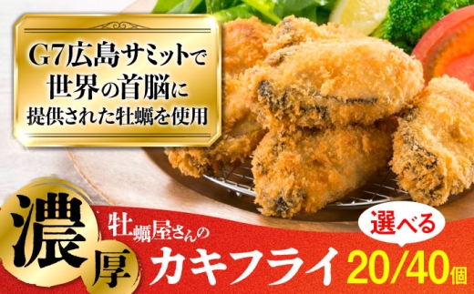 カキフライ 40個入り 江田島市／マルサ・やながわ水産有限会社 [XBL006]