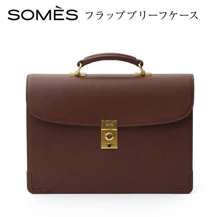 SOMES フラップブリーフケース （ブラウン）EX-33