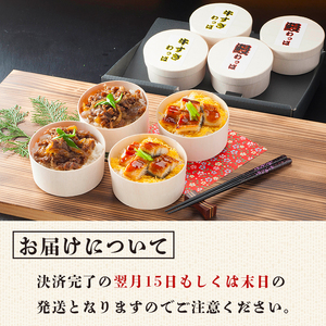 国産牛すき＆うなぎわっぱ飯 130g×4個（牛×2、鰻×2）