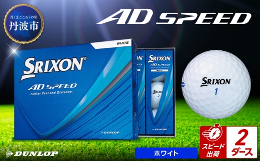 ゴルフボール　スリクソン　AD SPEED　ホワイト【2ダース/24球入り】