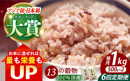 【全6回定期便】穀物三昧 500g×2袋【葦農】 HAJ023 麦ごはん 雑穀米 古代米