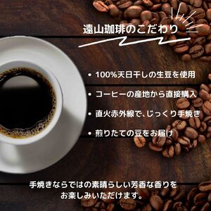 手焼きコーヒー&コーヒーブランデーケーキ セット コーヒー豆 200g コーヒーブランデーケーキ 遠山珈琲 スイーツ 詰め合わせ