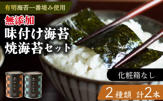 味付け海苔 焼海苔 小缶 2本 セット 高級 海苔 有明 有明海 nori 味付け 焼き 味付海苔 焼き海苔 のり ご飯 米 白米 ご飯のお供 一番摘み 缶 国産 詰め合わせ 歳暮 中元 ギフト プレゼント 味のり 有明産 栄養 竹内海苔 たけうちのり 人気の海苔 おすすめ海苔 おいしい海苔 美味しい海苔 パリパリ海苔 ご飯に合う海苔 大阪 松原