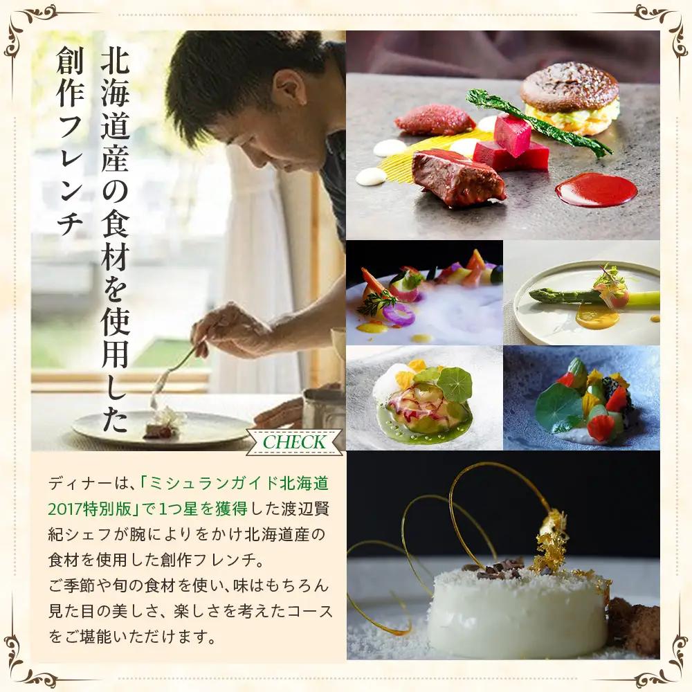 オーベルジュ　チミケップホテル　宿泊クーポン券　（20，000円分） | ホテル宿泊券 クーポン 食事券 コース料理付き チミケップ湖 お泊り 旅行 トラベル チケット ペア 北海道津別町 送料無料