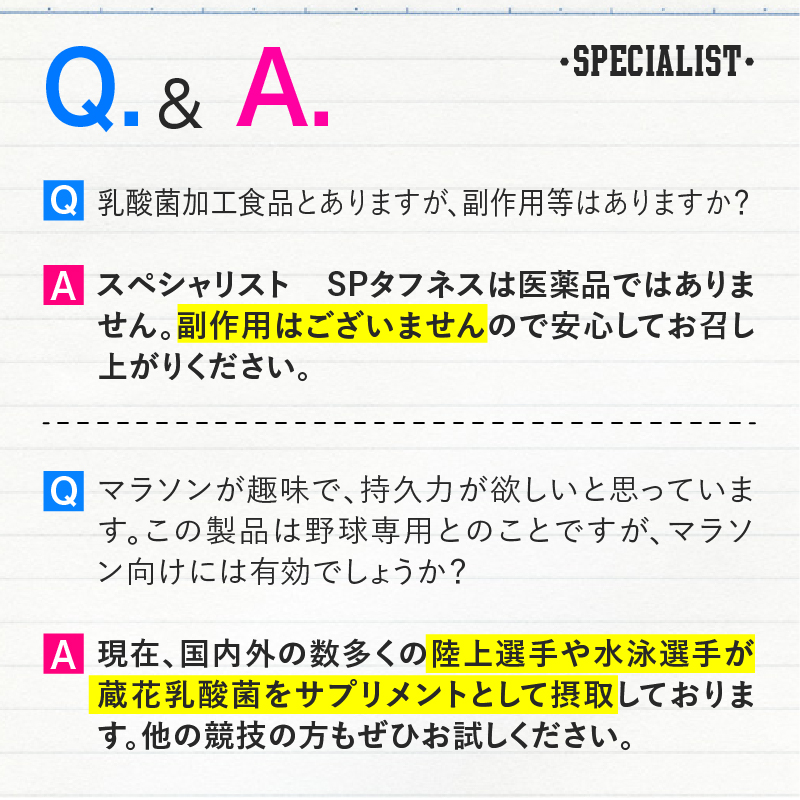 野球専用サプリメント　スペシャリストSPタフネス（1ヶ月分） 【0106-005】_イメージ5