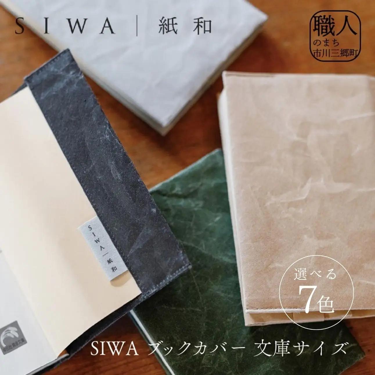 SIWA ブックカバー 文庫サイズ　グレー[5839-9967]