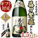 【ふるさと納税】【ギフト対応】鹿児島本格芋焼酎＜さつま白若潮＞益々繁盛ボトル(4.5L×1本)!2升5合（升升半升）の量で、とても縁起の良い焼酎！記念日やお祝い事などの贈答用に!【酒蔵大隅家】d1-005