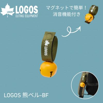 ふるさと納税 城陽市 LOGOS 熊ベル-BF キャンプや登山、ハイキングにあると安心グッズ　71909053