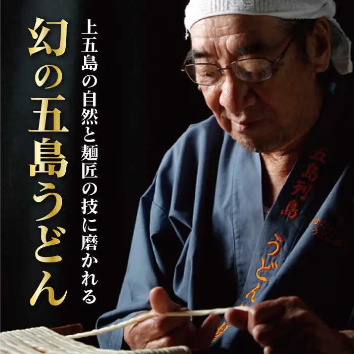 【全3回定期便】五島うどん地獄炊き ふし麺セット[RAM010] うどん 五島うどん 麺 うどん 五島うどん 麺 うどん 五島うどん 麺 うどん 五島うどん 麺 うどん 五島うどん 麺九州 長崎
