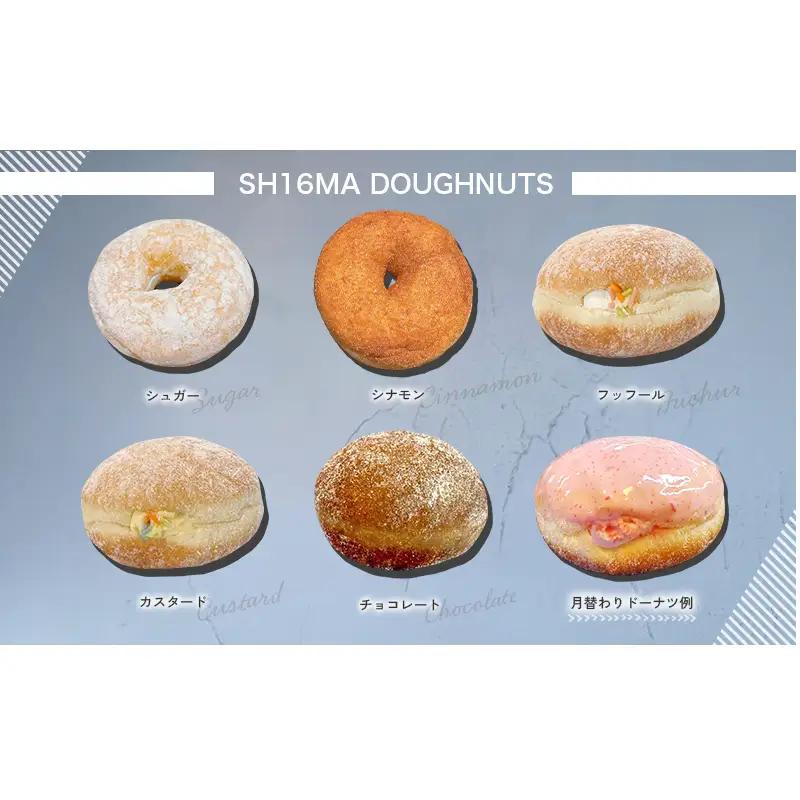 シロクマドーナツ SH16MA DOUGHNUTS プレミアム ご褒美 ドーナツ 15個 セット イーストドーナツ シュガー  カスタード チョコレート ホイップ アールグレイアップル 月替わり 瞬間