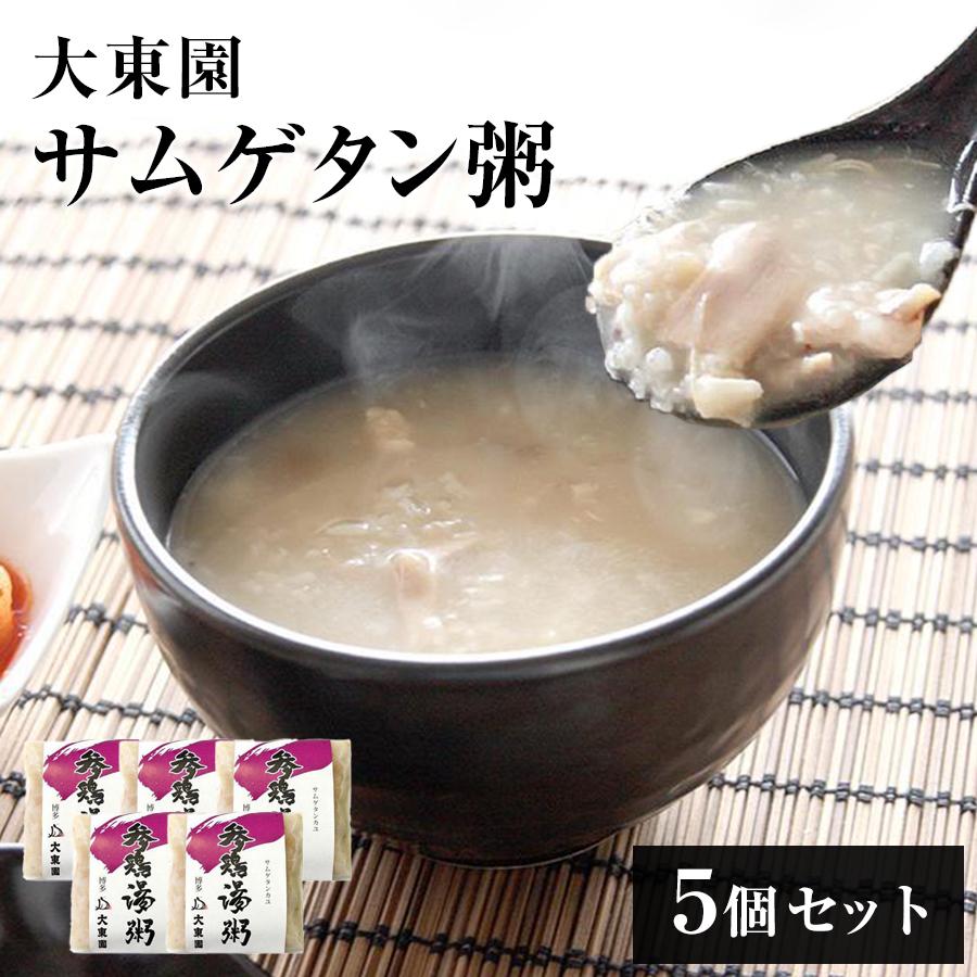 【福岡市】サムゲタン粥5個セット
