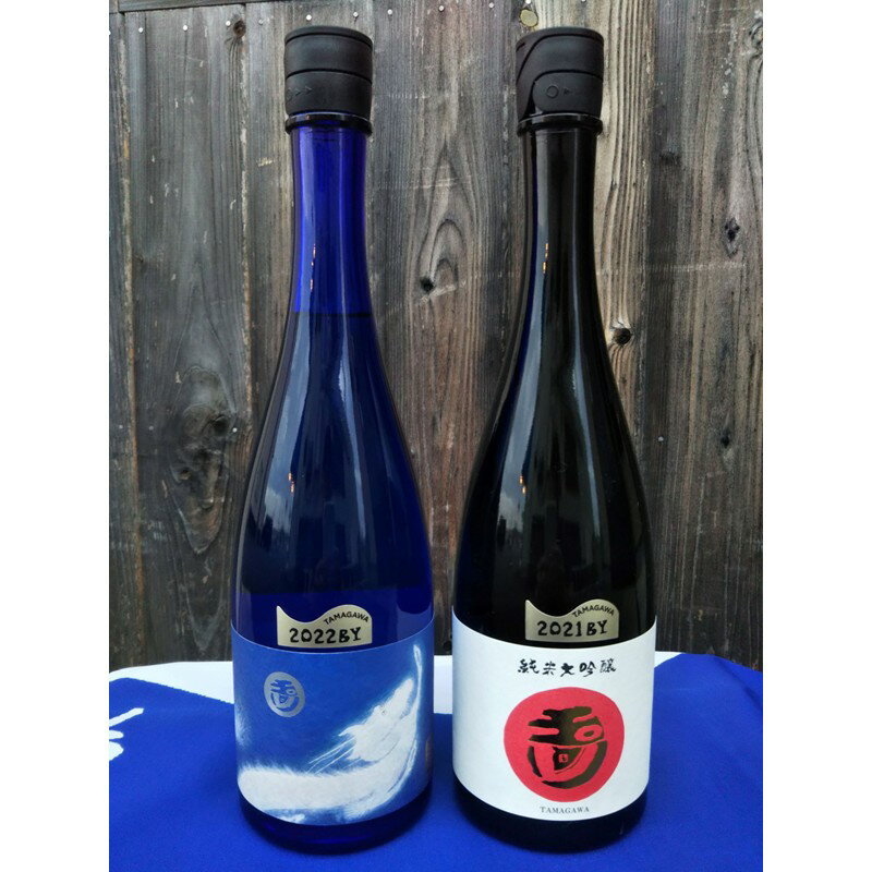 【ふるさと納税】【木下酒造】玉川「純米大吟醸」飲み比べセット　お酒 酒 酒好き お酒好き プレゼント 敬老の日 誕生日 母の日 父の日 お祝い 手土産 アルコール 京都 丹後 地酒 日本酒 送料無料