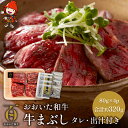 【ふるさと納税】おおいた和牛の牛まぶし 80g×4p 合計約320g タレ・出汁付き もも肉 ステーキ ステーキ丼 豊後牛 ブランド牛 牛肉 肉 お肉 国産牛 おかず ギフト プレゼント 冷凍 大分県産 九州産 中津市 国産 送料無料／熨斗対応可 お歳暮 お中元 など