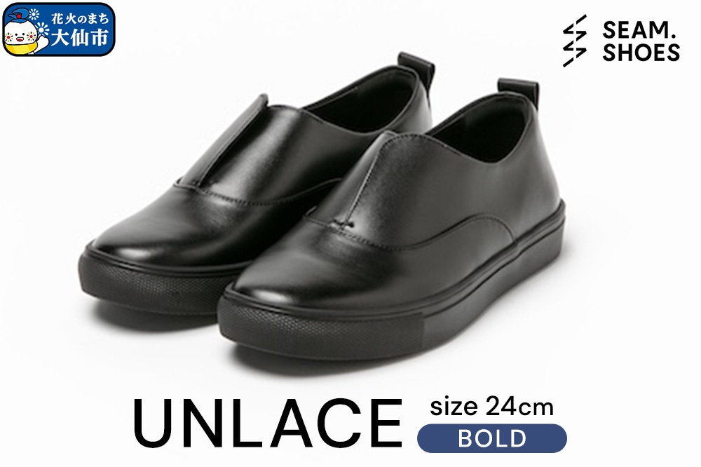 
                  UNLACE BOLD（SEAM..SHOES）サイズ 24cm シーム シューズ 靴 秋田県 大仙市 [靴 くつ SEAM SHOES シーム シューズ レザーシューズ レースアップシューズ スーツ カジュアル 秋田県 大仙市]
                