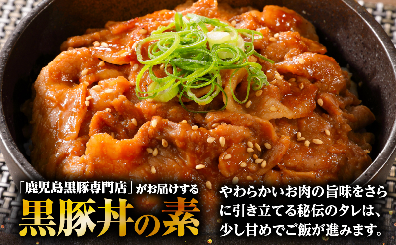 【7営業日以内に発送】鹿児島県産黒豚丼の素 900g　K025-003_03