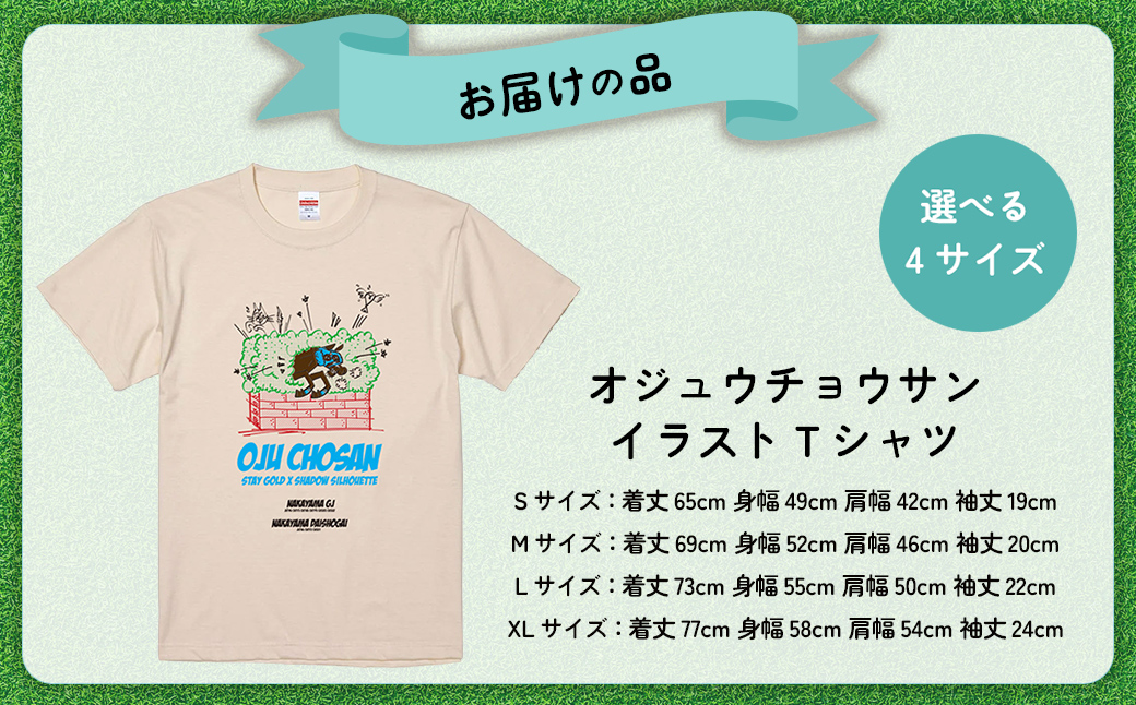 【オジュウチョウサン】イラストＴシャツ_Mサイズ BRTV005-2