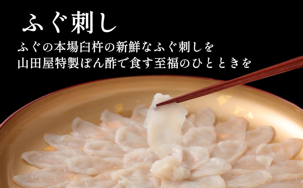 ミシュラン三ツ星獲得★★★料亭山田屋　トラフグ刺し（6人前）［冷蔵］