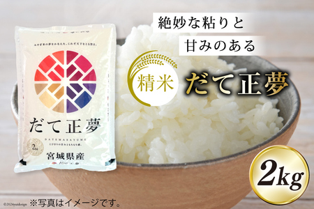 6回 定期便 米 宮城県産 3種 食べ比べセット ササニシキ & だて正夢 & つや姫 各2kg 総計 36kg 
