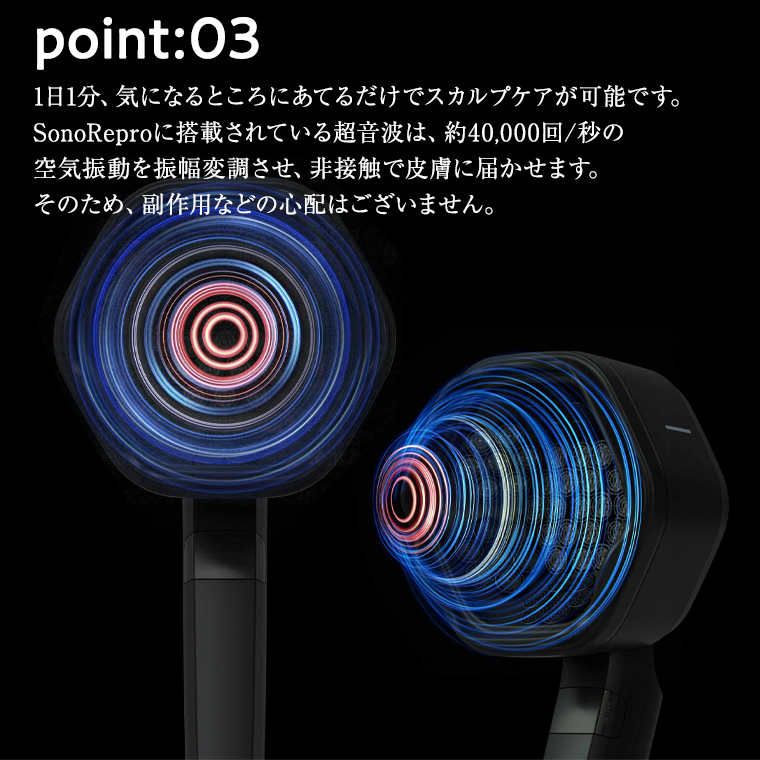超音波 スカルプケア デバイス 「SonoRepro」 ピクシーダストテクノロジーズ ソノリプロ 落合陽一 頭皮ケア 頭皮マッサージ ヘッドスパ スカルプマッサージ ヘアケア 美容機器 美容家電 ［E