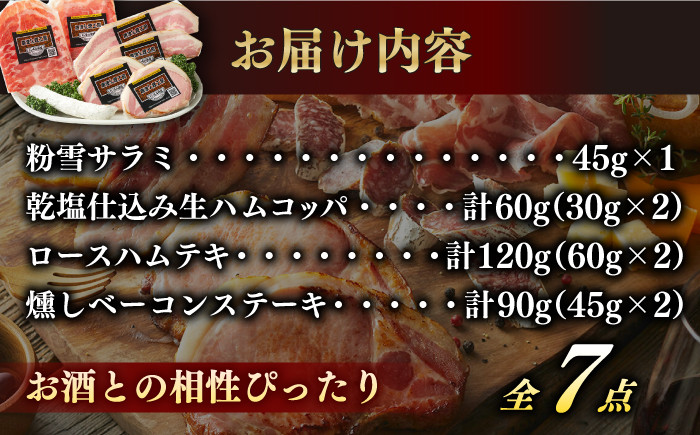 ハム サラミ おつまみ トンネル熟成 山桜チップ 和豚 芳寿豚 華味鳥 燻しベーコン ロースハムテキ 熟成