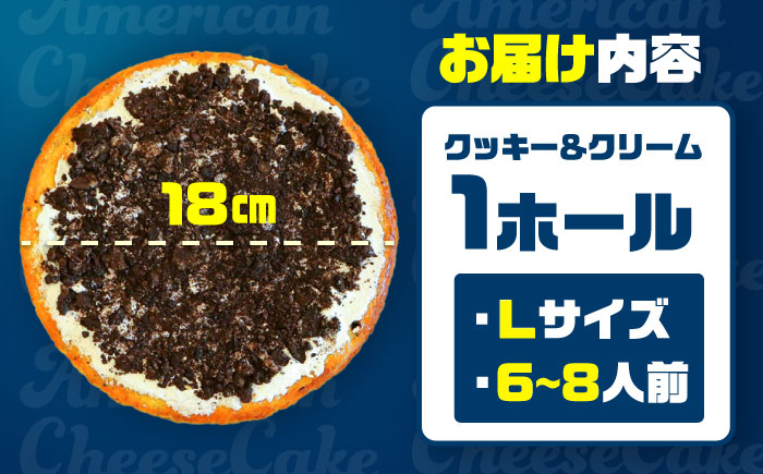 コザの町から生まれたチーズケーキ『クッキー＆クリーム』Lホール (18cm / 750g) チーズケーキ ケーキ 冷凍 取り寄せ ギフト 沖縄市 / 株式会社ファーストマーク [BCBR003] 冷凍 ストック