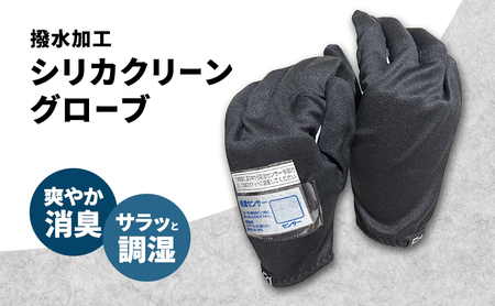 シリカクリーングローブ ブラック 吸湿センサー付き(左手のみ) グローブ インナーグローブ 消臭 レディースフリー