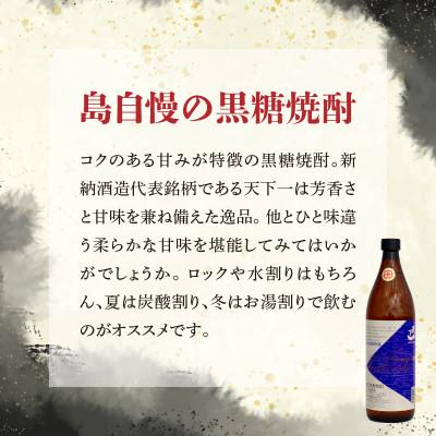 ふるさと納税 知名町 奄美黒糖焼酎 天下一 20度　900ml×2本 |  | 01