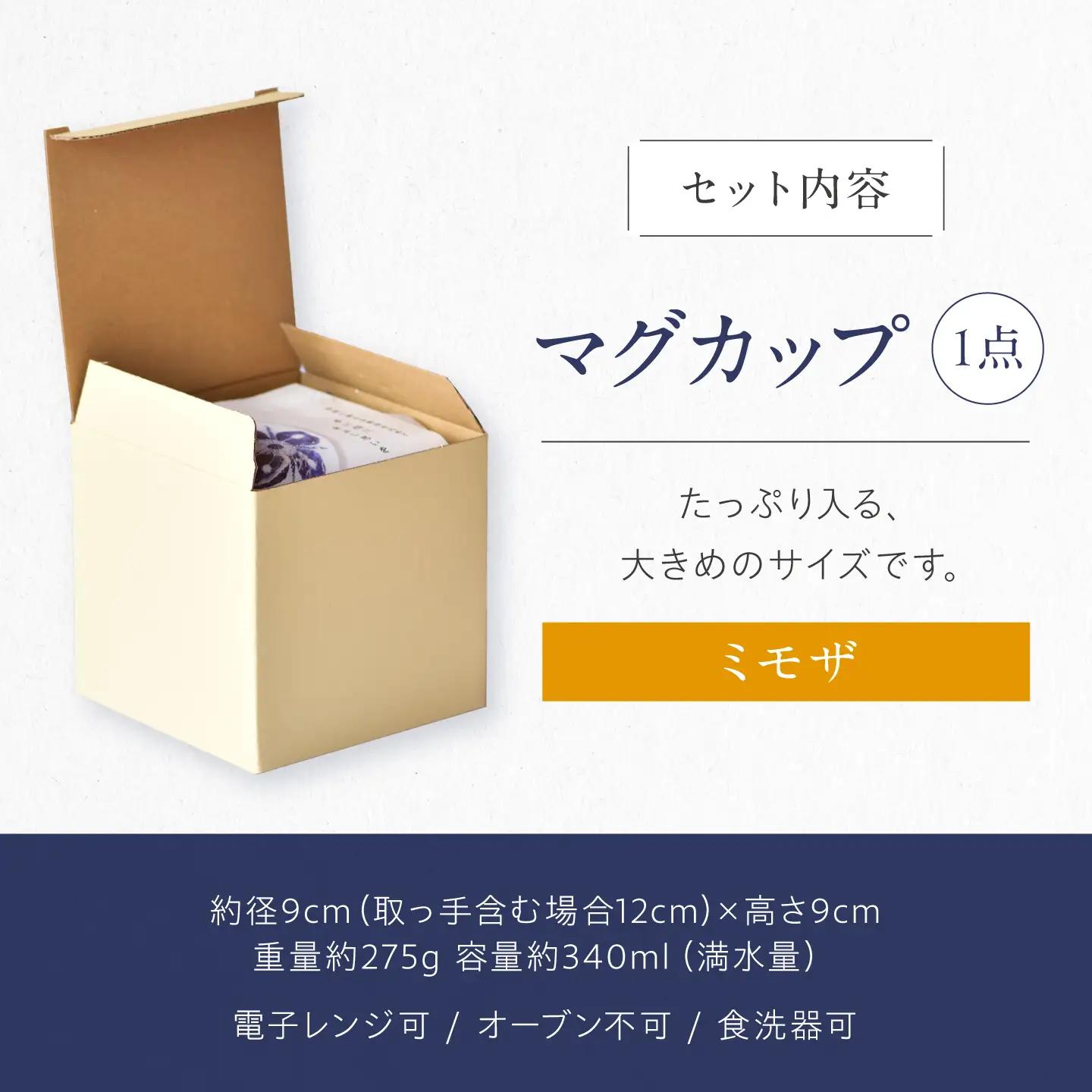 砥部焼 マグカップ ミモザ / 砥部焼 食器 和食器 器 コップ カップ フリーカップ コーヒーカップ ティーカップ マグカップ 湯呑 湯呑み おしゃれ かわいい 北欧 モダン 食洗機 レンジ ペア 