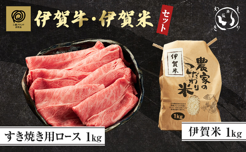 伊賀牛 すき焼き 伊賀米 コシヒカリ セット 三重県 名張市 和牛 国産牛 冷凍 森脇商店 産直 霜降り 牛肉 5kg 白米 高級肉 贅沢 お取り寄せ ギフト プレゼント 黒毛和牛 旨み ジューシー お歳暮 お中元 柔らか 自家牧場 奥田 ブランド牛