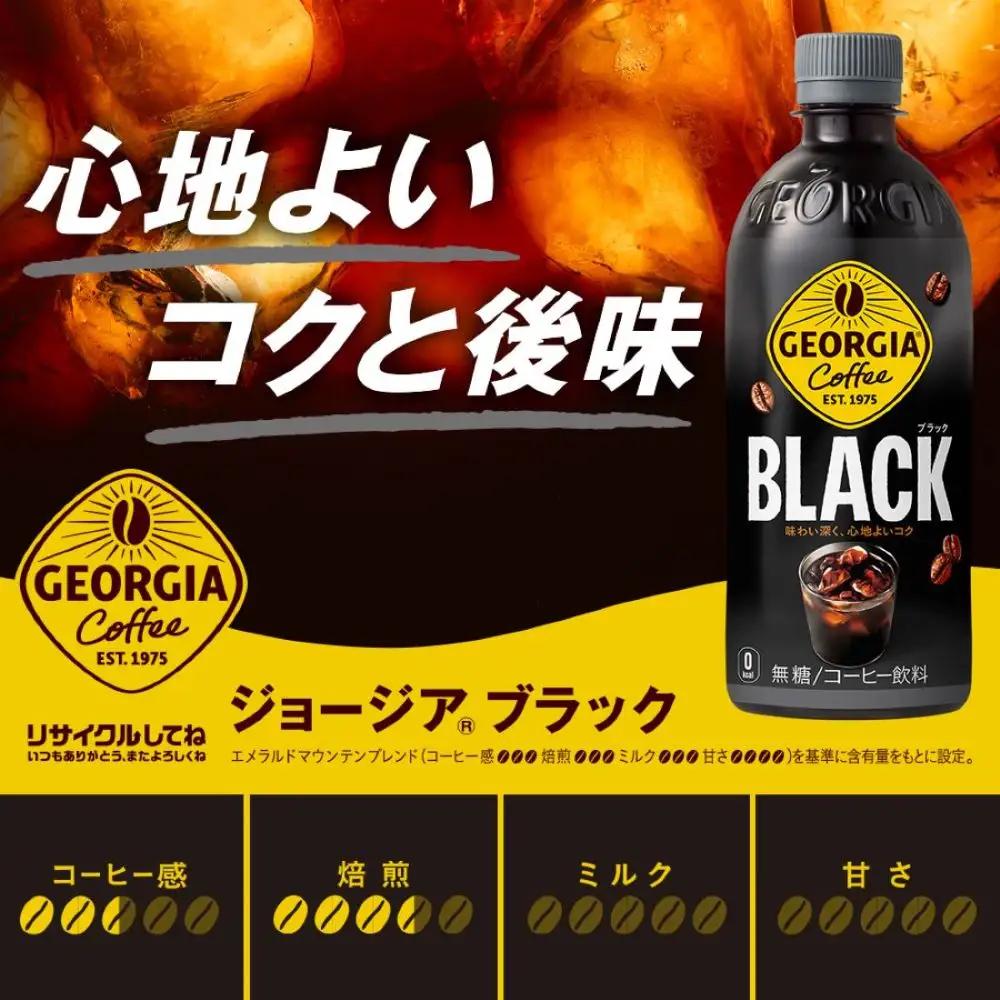 【5か月連続お届け】ジョージア ブラック　500ml PET×24本　【04301-0608】