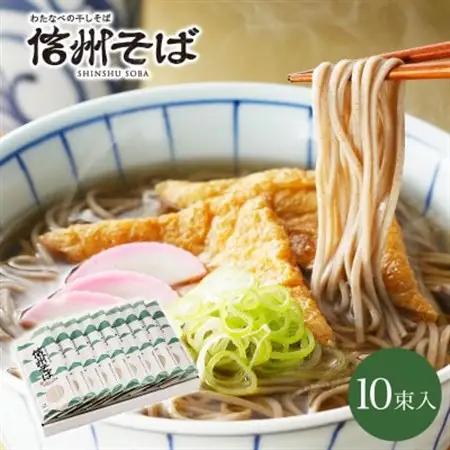 渡辺製麺の信州そば乾麺10袋入 蕎麦1袋2人前(230g) 信州八ヶ岳よりお届け_信州そば 蕎麦 そば ソバ 乾麺 ご当地 常温 便利 常備 贈答 ギフト 人気 おすすめ 産地直送 送料無料 お取り寄せ 簡単調理 製麺所 長野 信州 土産 地域スーパー_【1556467】
