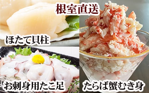 C-76051 ほたて貝柱・たこ足・タラバガニむき身セット