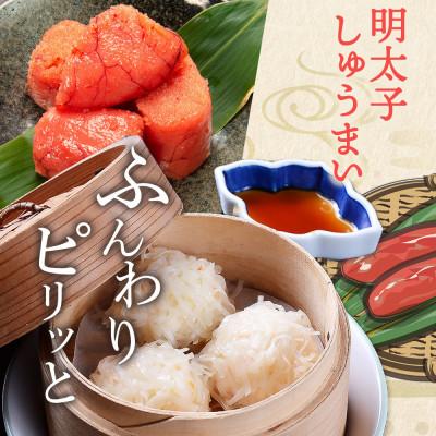 ふるさと納税 鹿島市 逸品!明太しゅうまい10個入×2P |  | 02