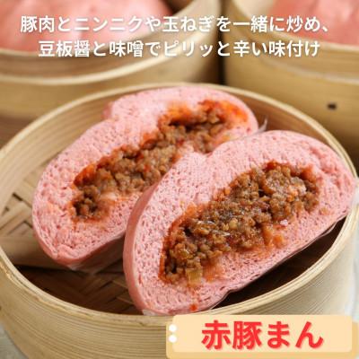 ふるさと納税 玉野市 「手作り豚まんとラーメンの店・八十八家本店」　豚まん3種・9個セット |  | 01