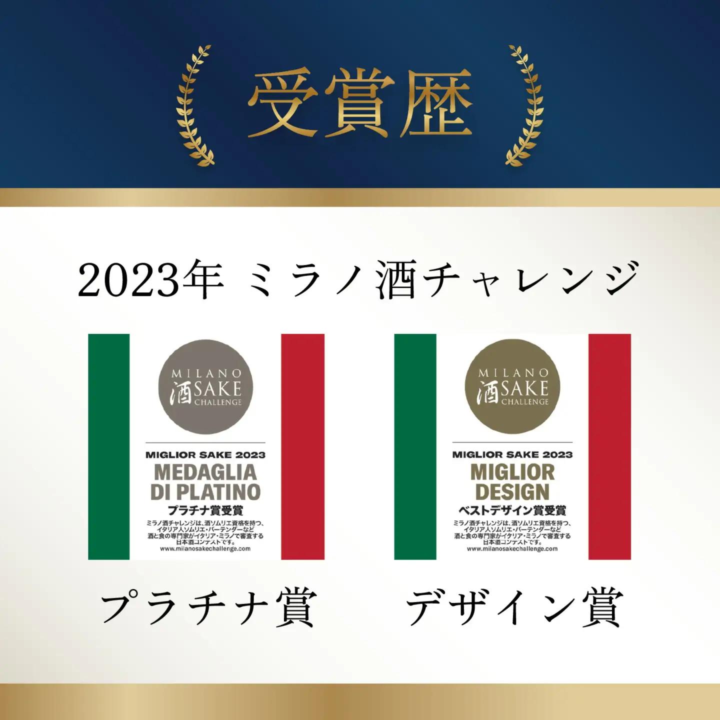 ミラノ酒チャレンジ2023 最高位賞受賞 特別純米大吟醸『五芒星(ごぼうせい)』 [BFBA003]