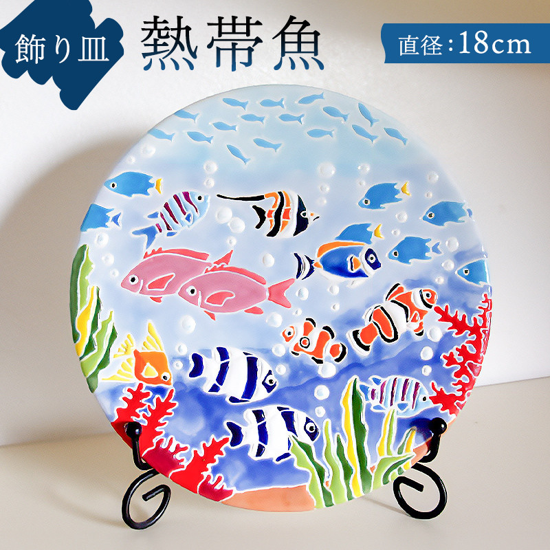 
飾り皿　熱帯魚 mi0031-0027
