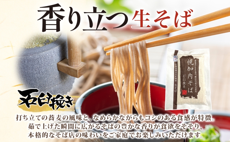 年越しそば 16人前 北海道 幌加内産 石臼挽き 生そば 半生そば 特製つゆ付 そば ソバ そば セット  本格そば 打ち立て 生めん コシ 風味  手軽 日持ち 食べ比べ ギフト 贈答用 自宅用 幌