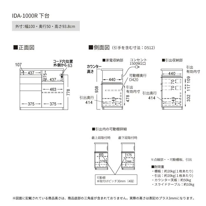 食器棚 カップボード 組立設置 IDA-1000R下台 [No.746]