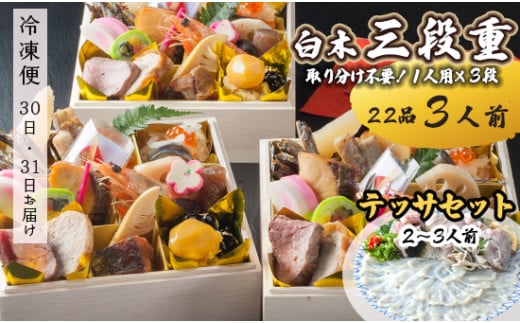 【好評につき12/15まで受付延長】 おせち 個食 22品 3人前 テッサセット 2～3人前 冷凍 お節 保存料不使用 お正月 2025 おすすめ 京都 舞鶴 一人用 数の子 ふぐ  おせち料理 盛り付け済み 取り分け不要 年末 年内 配送 先行予約 迎春 新春 お取り寄せ 年内発送