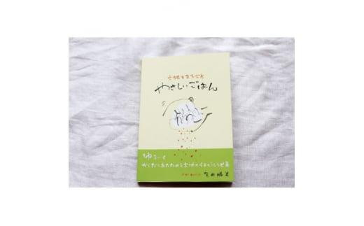 「大地をまるごと やさしいごはん」( レシピイラスト集 ) + 特製ポストカード3枚