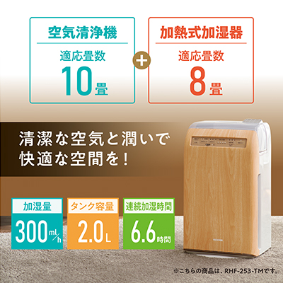 加湿空気清浄機 10畳 加湿器 空気清浄機 RHF-253-WM 白木目 ア