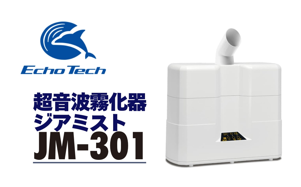 
            超音波霧化器 ジアミスト JM-301
          