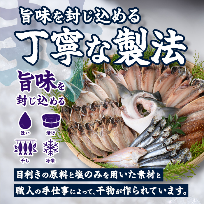 【期間限定・さば切り身2切付】＜訳あり＞ 干物大満足BOX (40尾以上・5-8種) 訳あり 大満足 BOX セット 干物 みりん干し あじ アジ かます カマス ブリ ブリカマ さば いわし たい 
