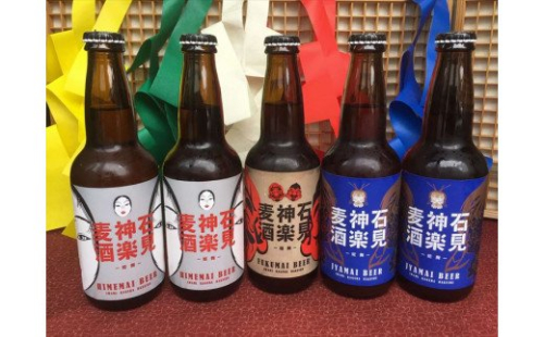浜田市と石見地方の素材が詰まった地ビールです。 石見神楽麦酒 5本入 酒 お酒 ビール 地ビール ビア セット 飲み比べ 冷蔵 ご当地 【026_2031】